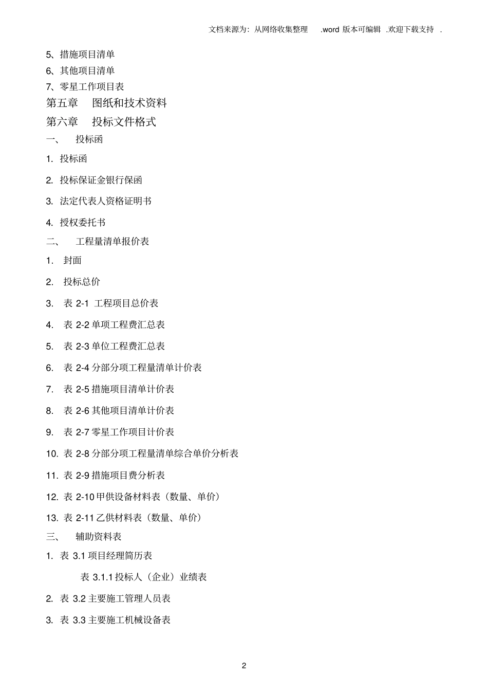 重庆建筑工程招标文件范本_第2页