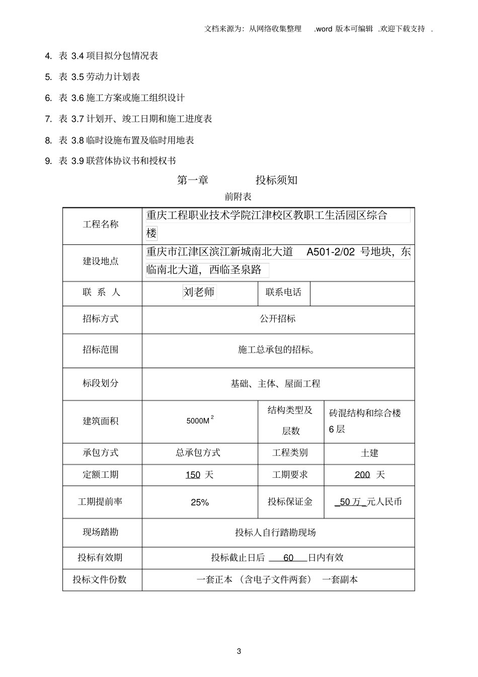 重庆建筑工程招标文件范本_第3页