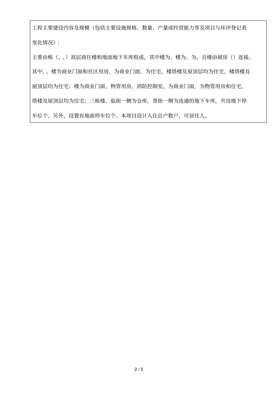 重庆建设项目竣工环境保护验收登记卡_第2页