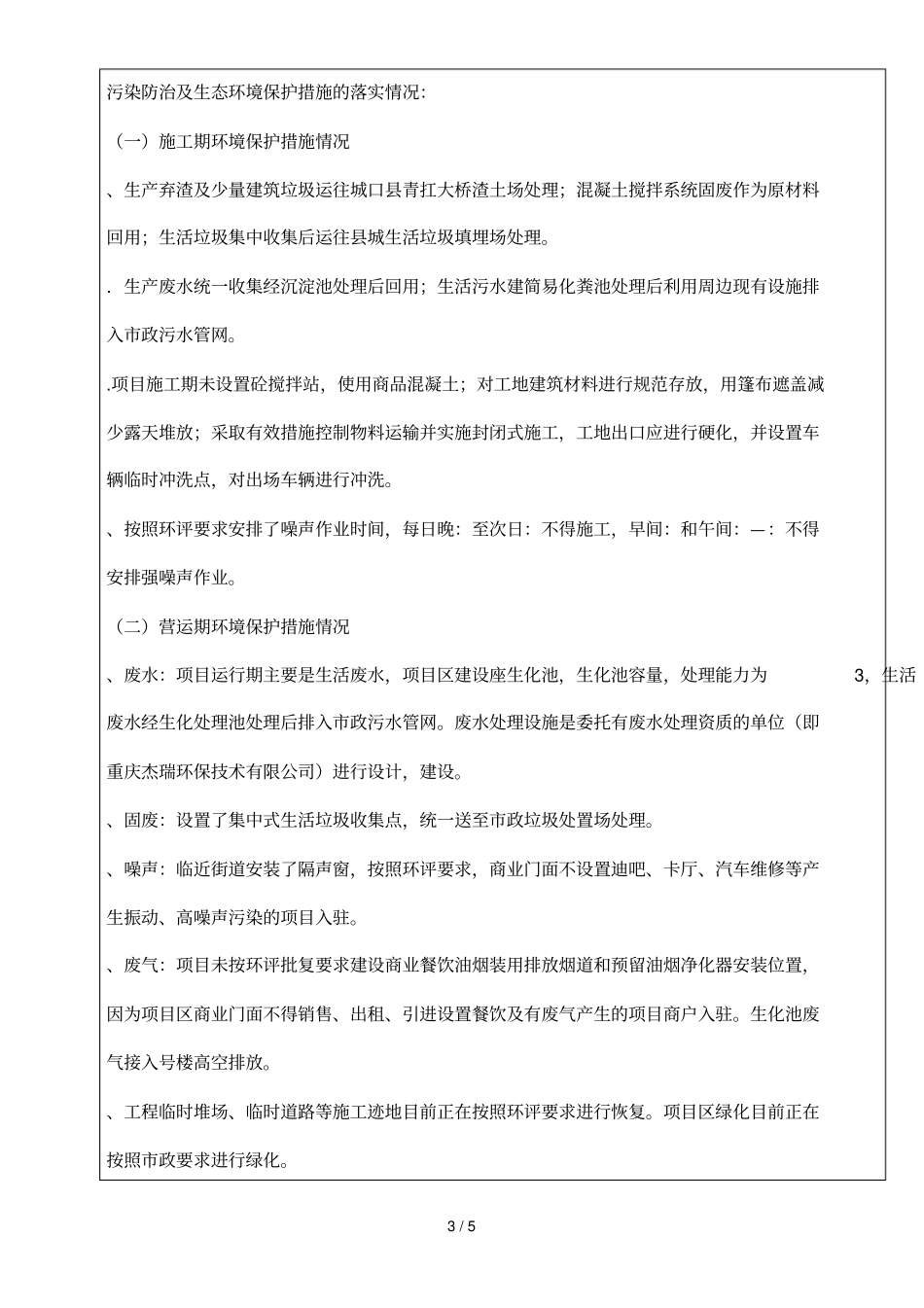 重庆建设项目竣工环境保护验收登记卡_第3页