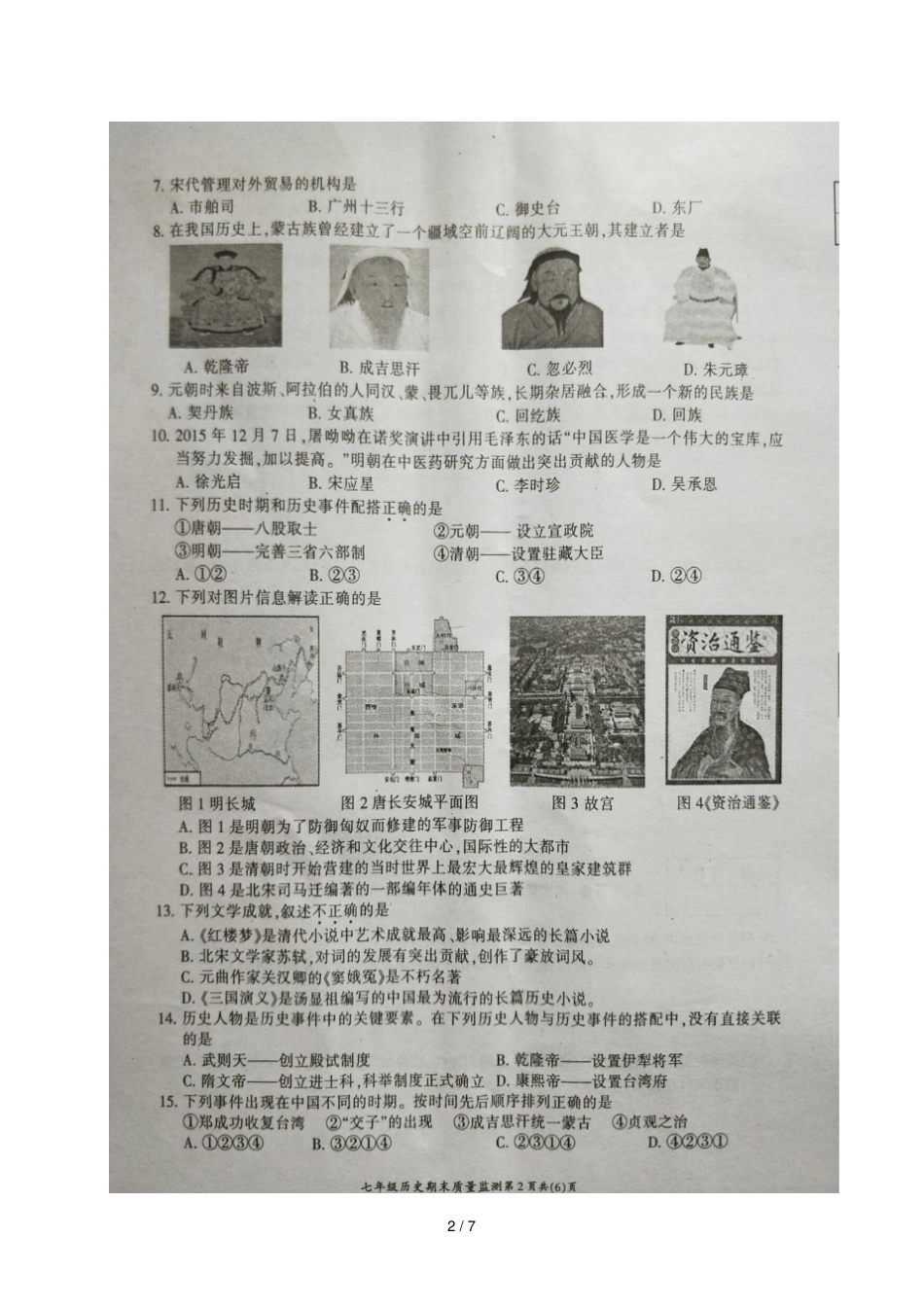 重庆开州区2017_2018学年七年级历史下学期期末质量监测试题扫描版,无答案新人教版_第2页