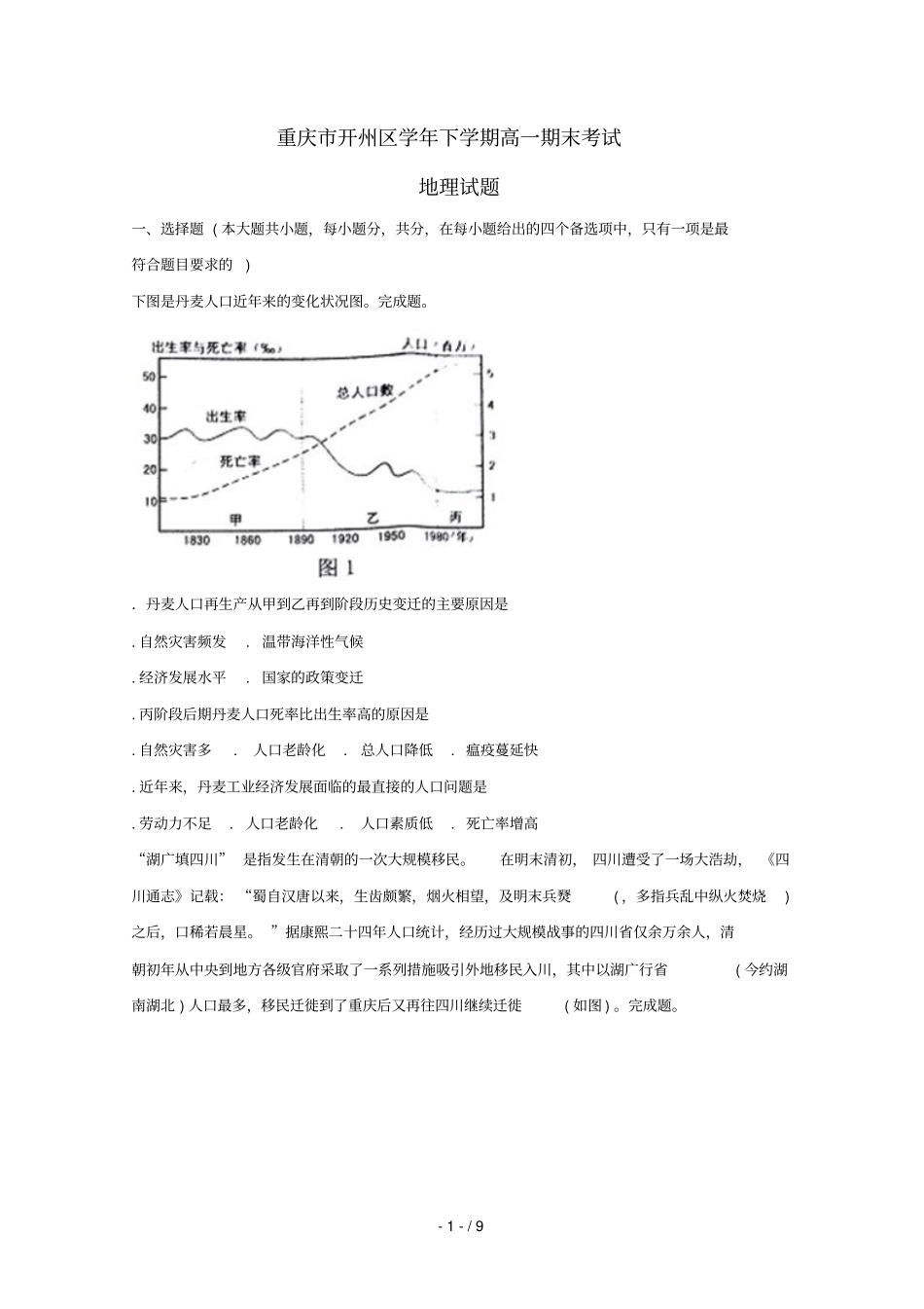 重庆开州区2017_2018学年高一地理下学期期末考试试题_第1页
