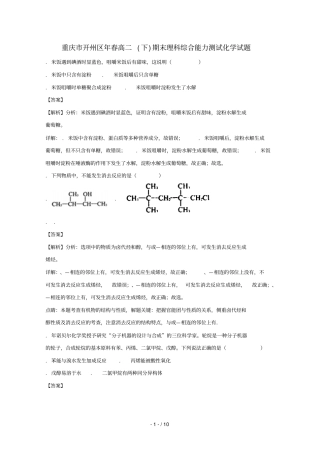 重庆开州区2017_2018学年高二化学下学期期末能力测试试题含解析