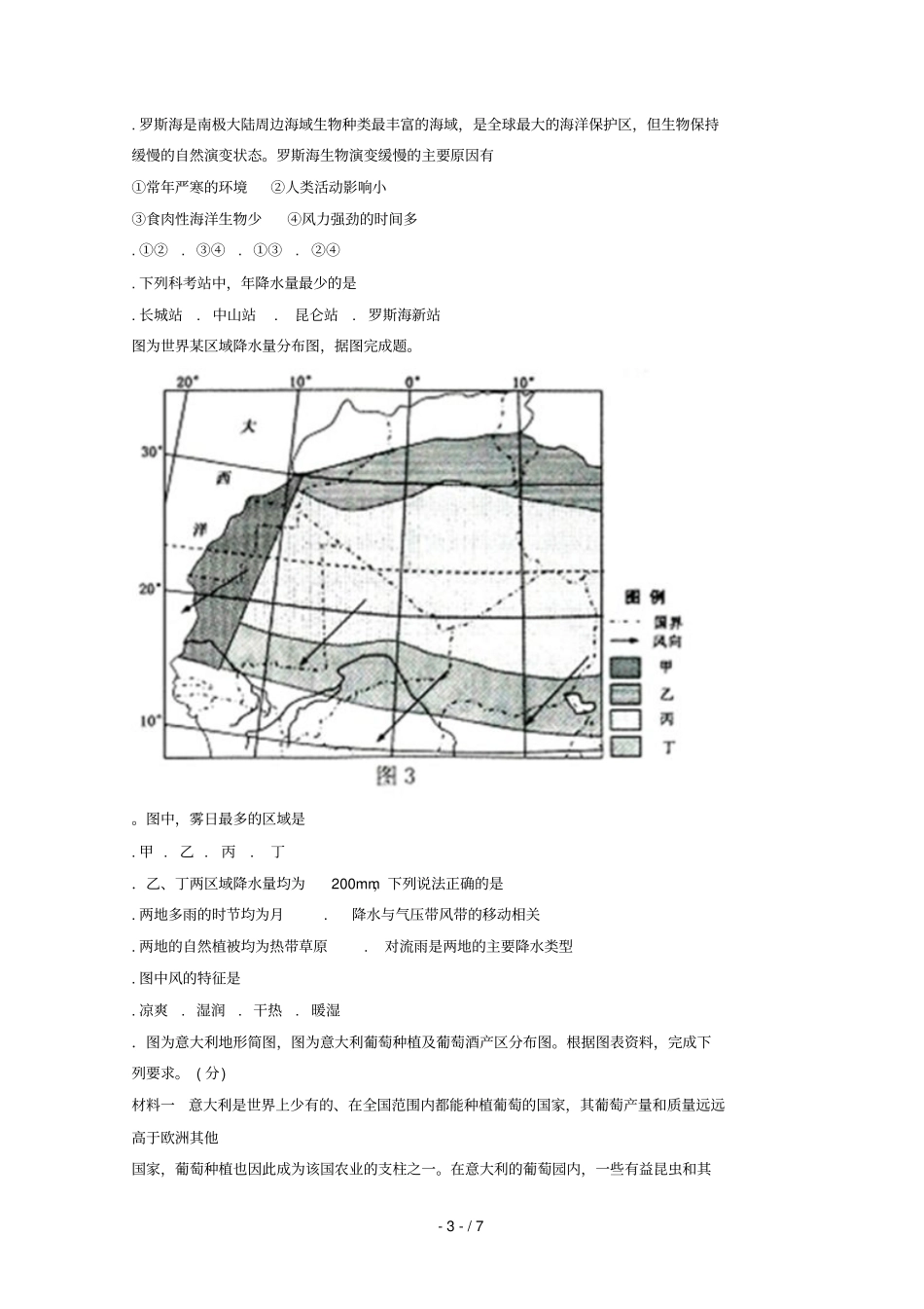 重庆开州区2017_2018学年高二地理下学期期末考试试题_第3页