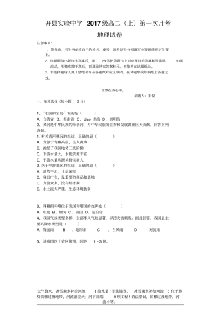 重庆开试验中学2012016学年高二上学期第一次月考地理试题讲解