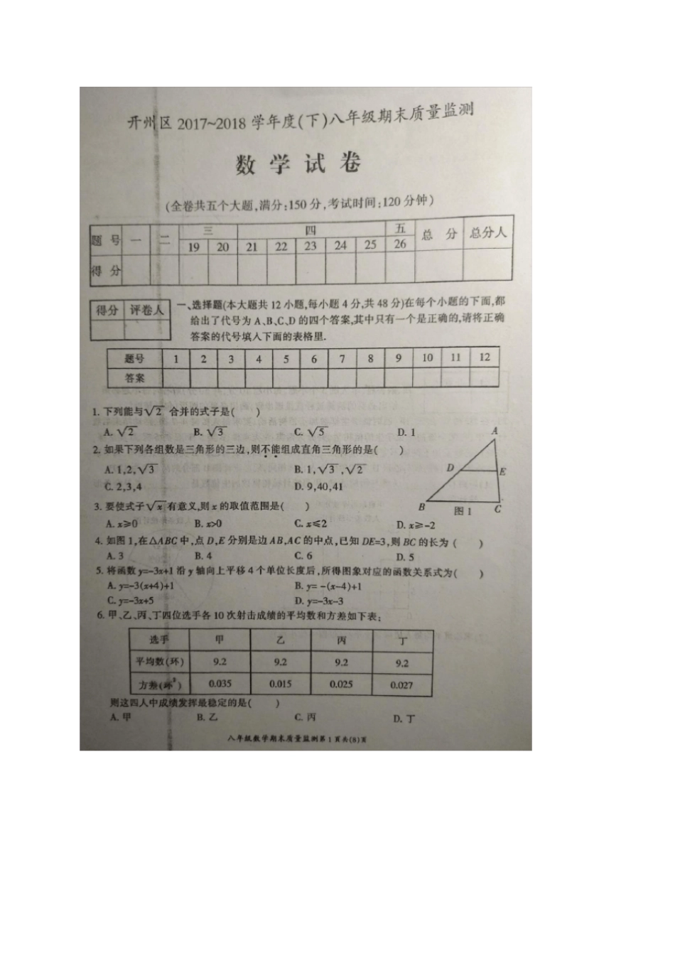 重庆开州区2017-2018学年八年级数学下学期期末试题新人教版_第2页