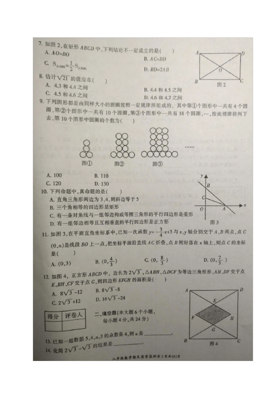 重庆开州区2017-2018学年八年级数学下学期期末试题新人教版_第3页