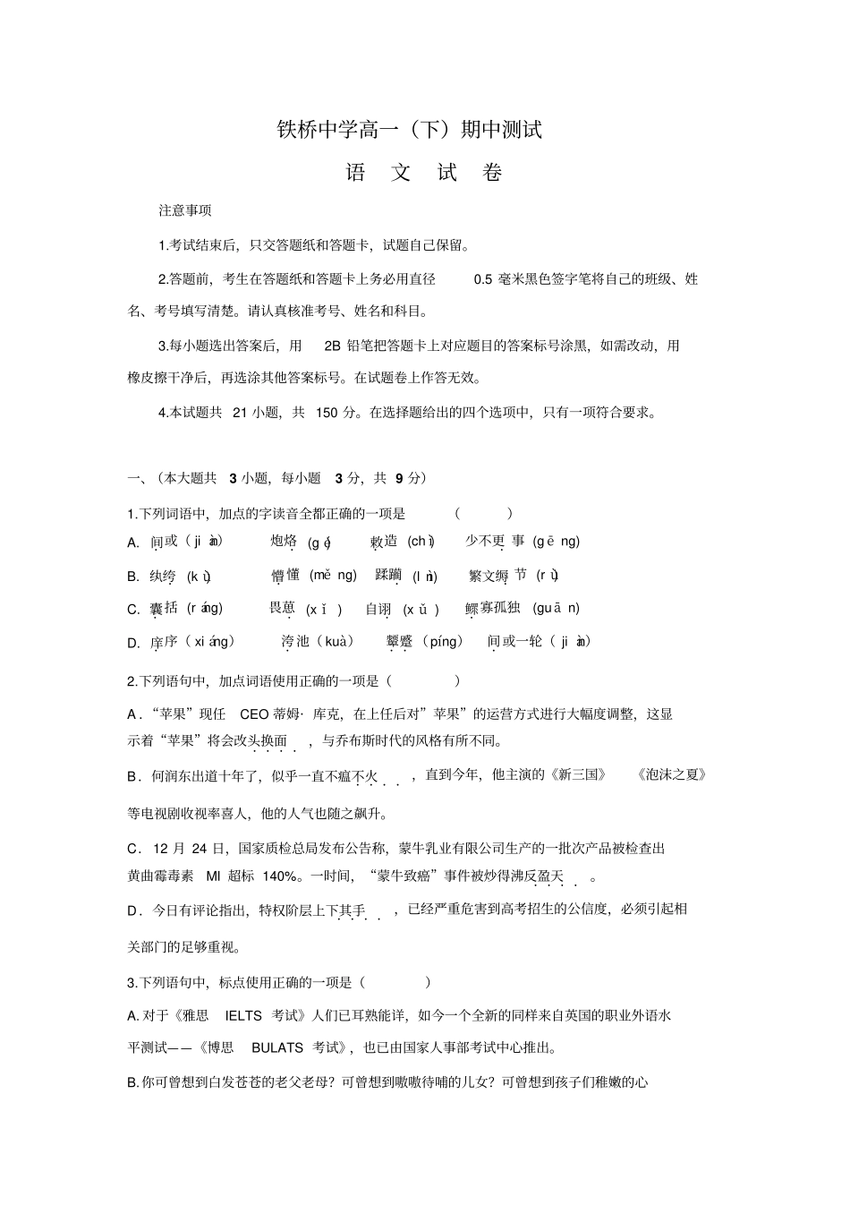 重庆开铁桥中学2012015学年高一下学期期中考试语文试题版含答案分析_第1页