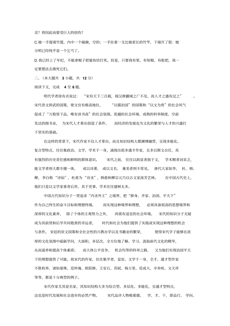 重庆开铁桥中学2012015学年高一下学期期中考试语文试题版含答案分析_第2页