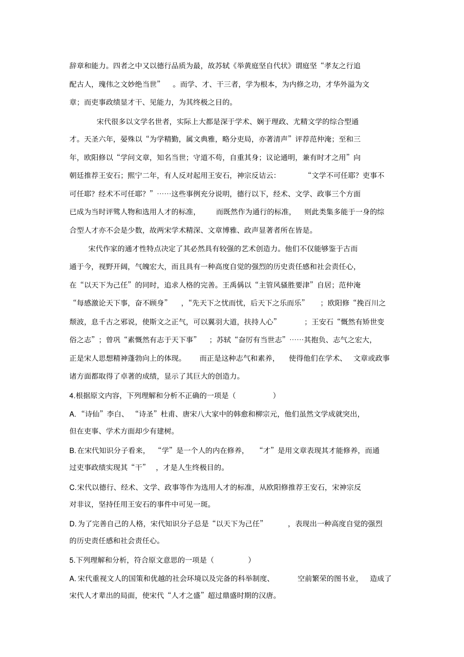 重庆开铁桥中学2012015学年高一下学期期中考试语文试题版含答案分析_第3页