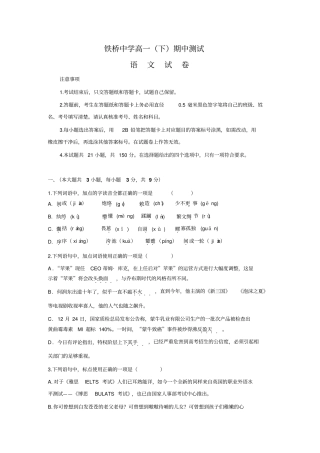 重庆开铁桥中学2012015学年高一下学期期中考试语文试题版含答案分析