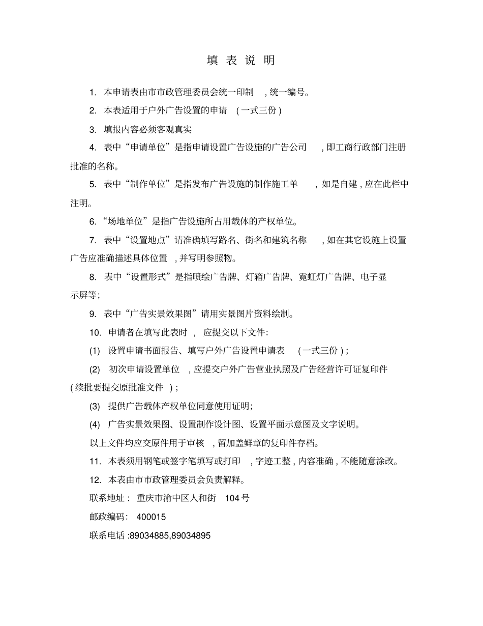 重庆户外广告设置申请表_第2页