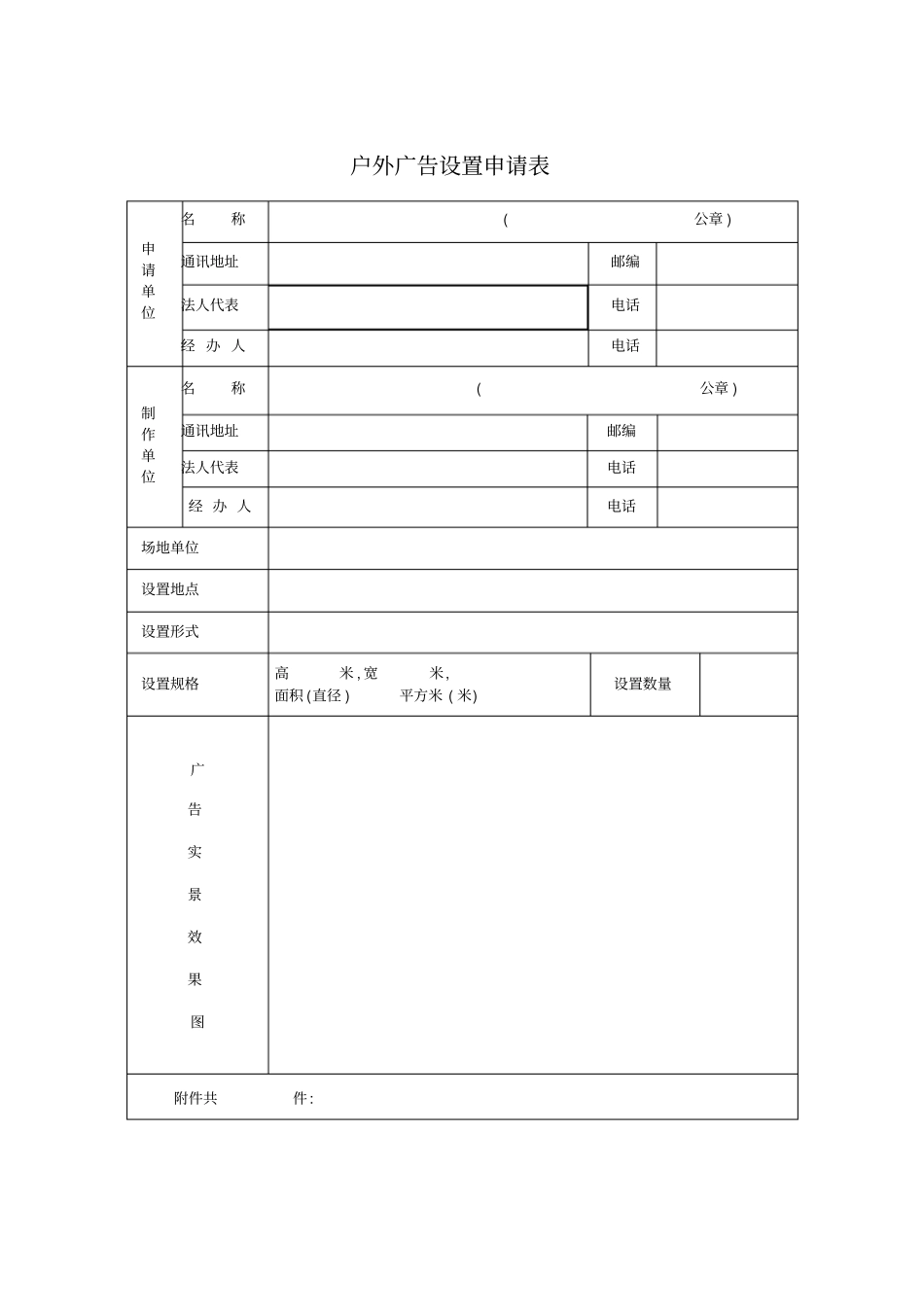 重庆户外广告设置申请表_第3页