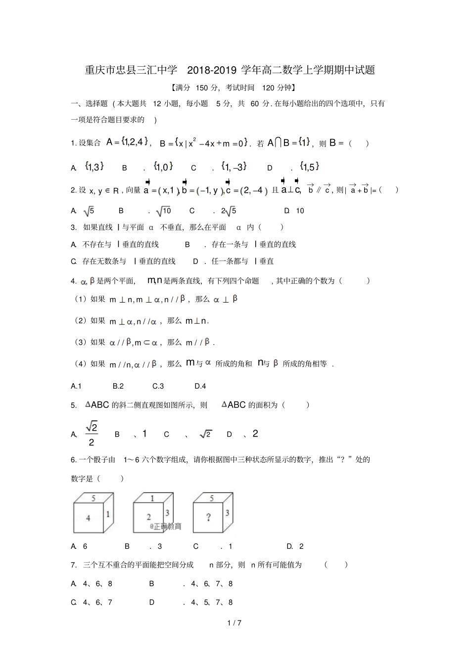 重庆忠三汇中学2018_2019学年高二数学上学期期中试题001_第1页