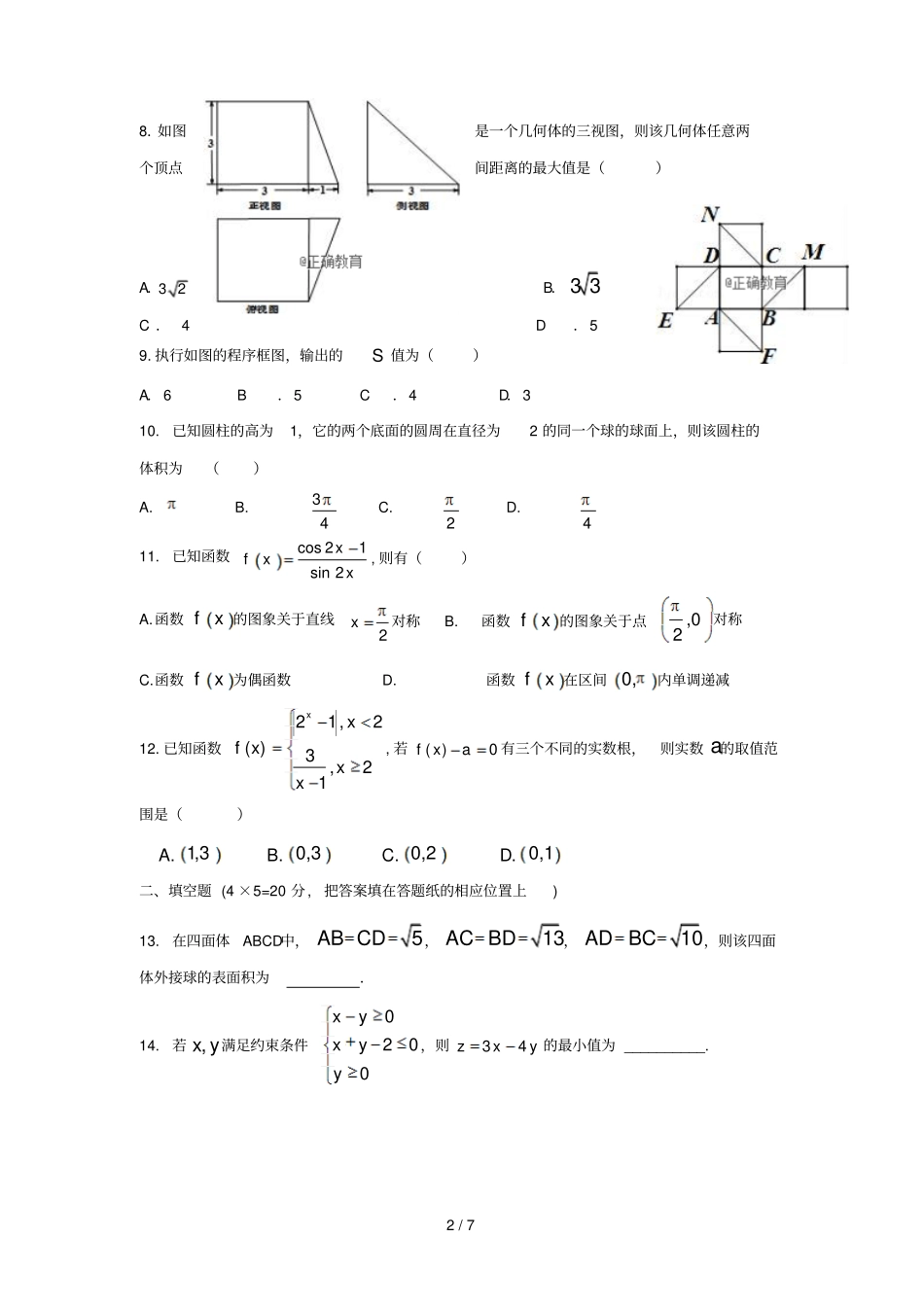 重庆忠三汇中学2018_2019学年高二数学上学期期中试题001_第2页