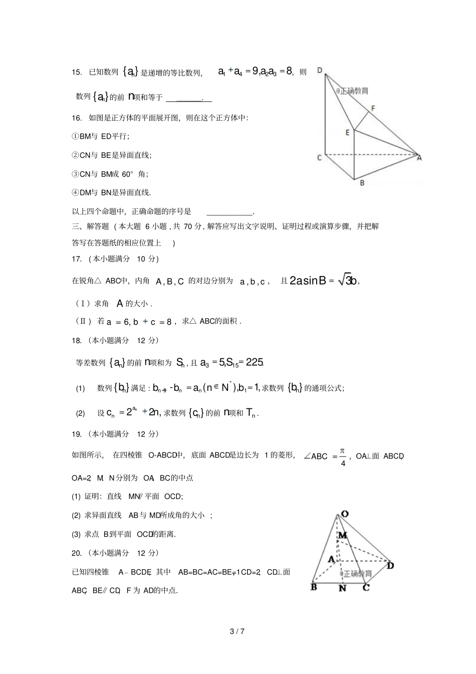 重庆忠三汇中学2018_2019学年高二数学上学期期中试题001_第3页