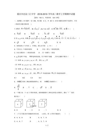 重庆忠三汇中学2018_2019学年高二数学上学期期中试题001