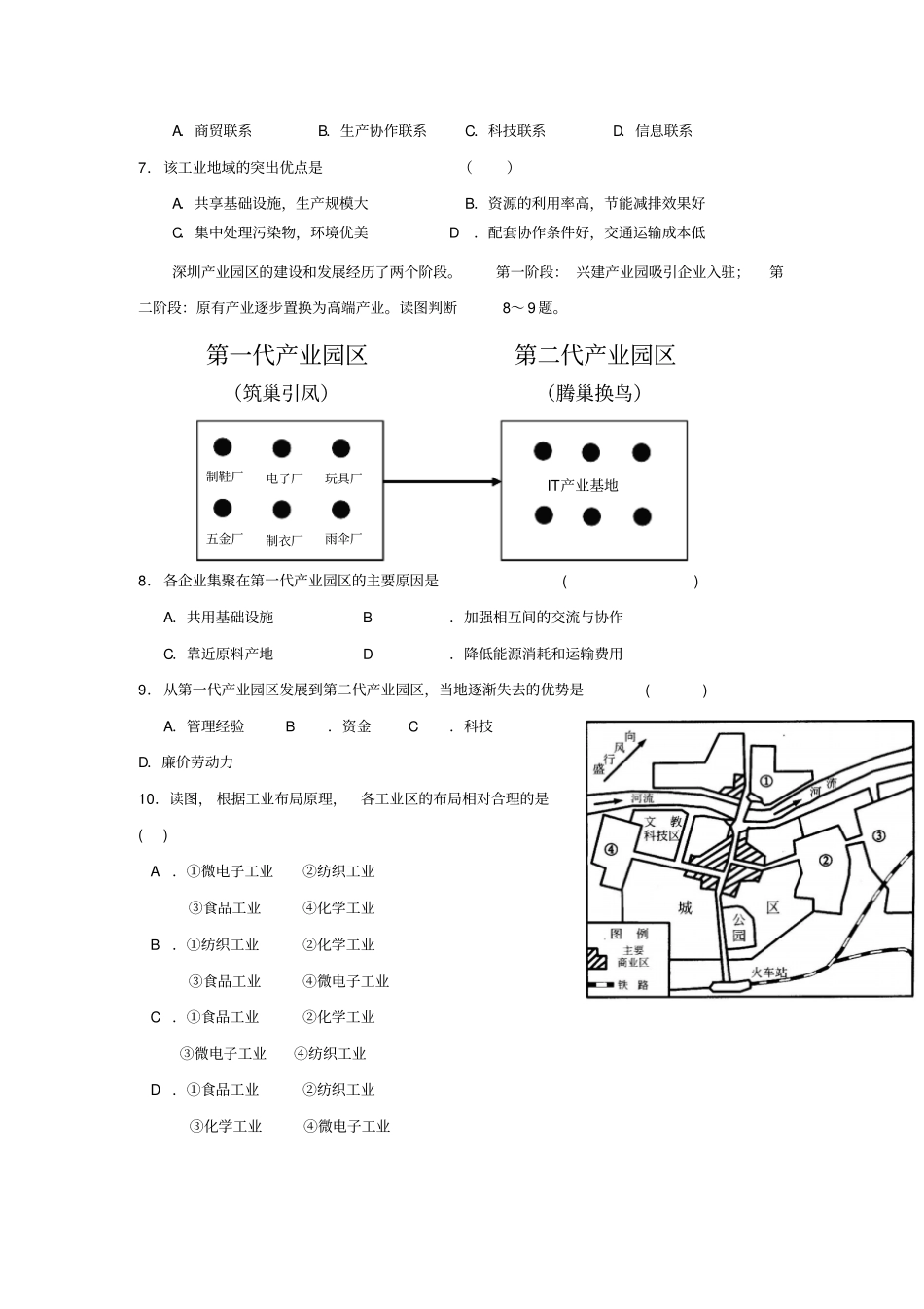 重庆开试验中学2012015学年高一暑假自测地理1汇总_第2页