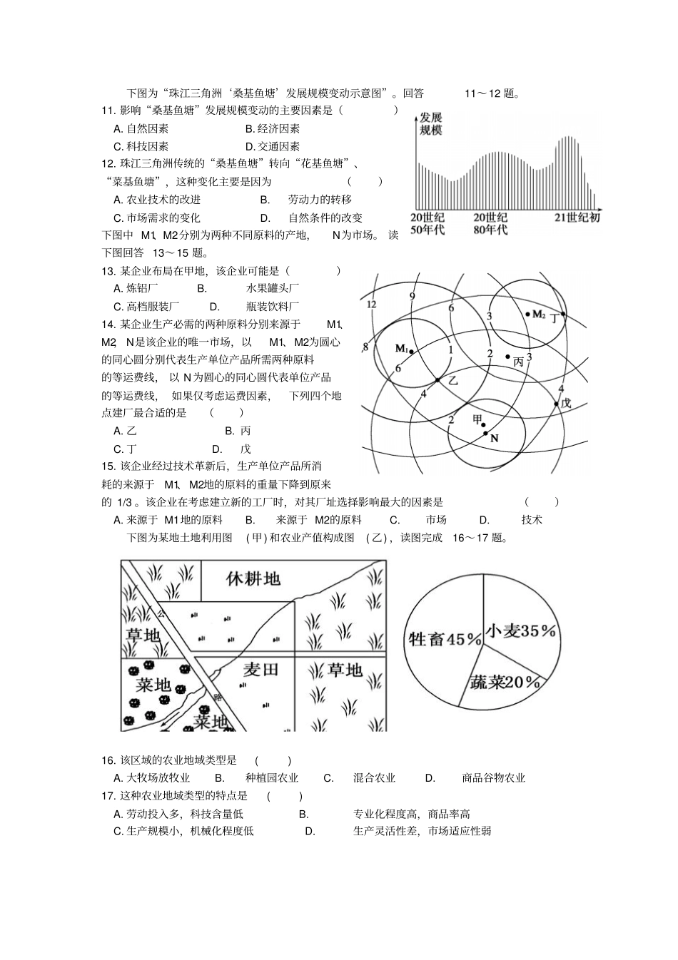 重庆开试验中学2012015学年高一暑假自测地理1汇总_第3页
