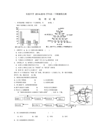 重庆开试验中学2012015学年高一暑假自测地理1汇总