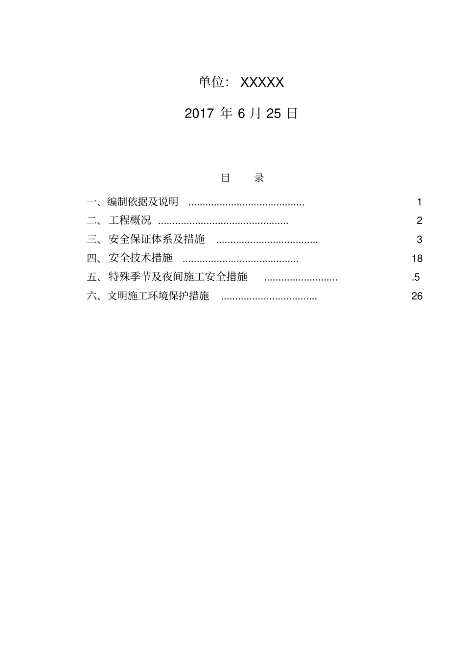 重庆政工程安全文明施工专项方案_第2页