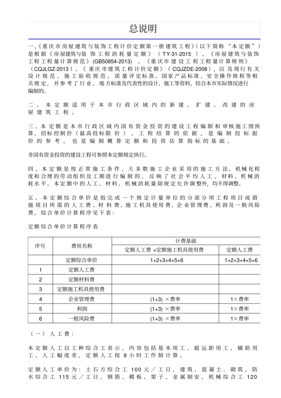 重庆房屋建筑与装饰工程计价定额2018-建筑工程_第1页