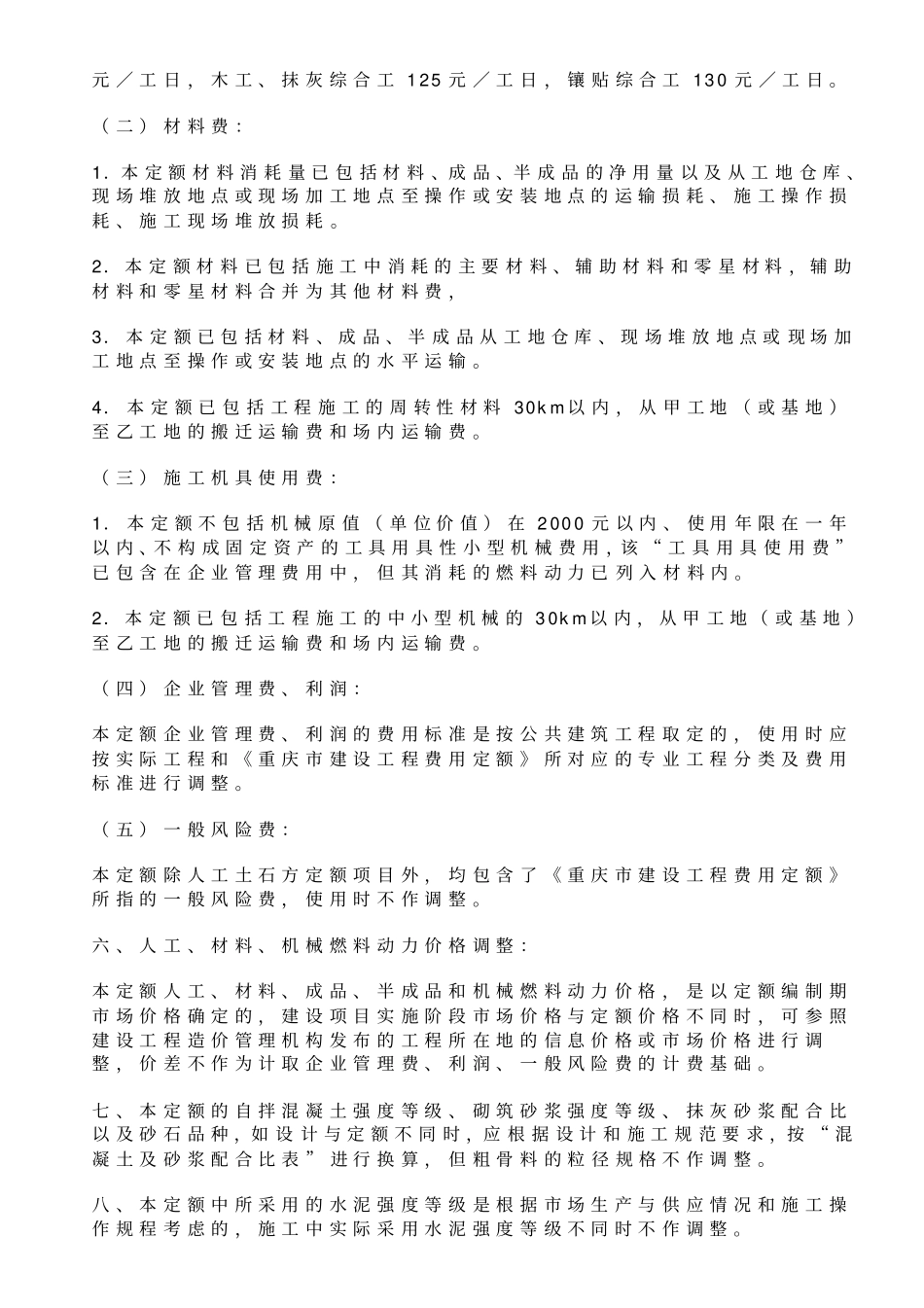 重庆房屋建筑与装饰工程计价定额2018-建筑工程_第2页