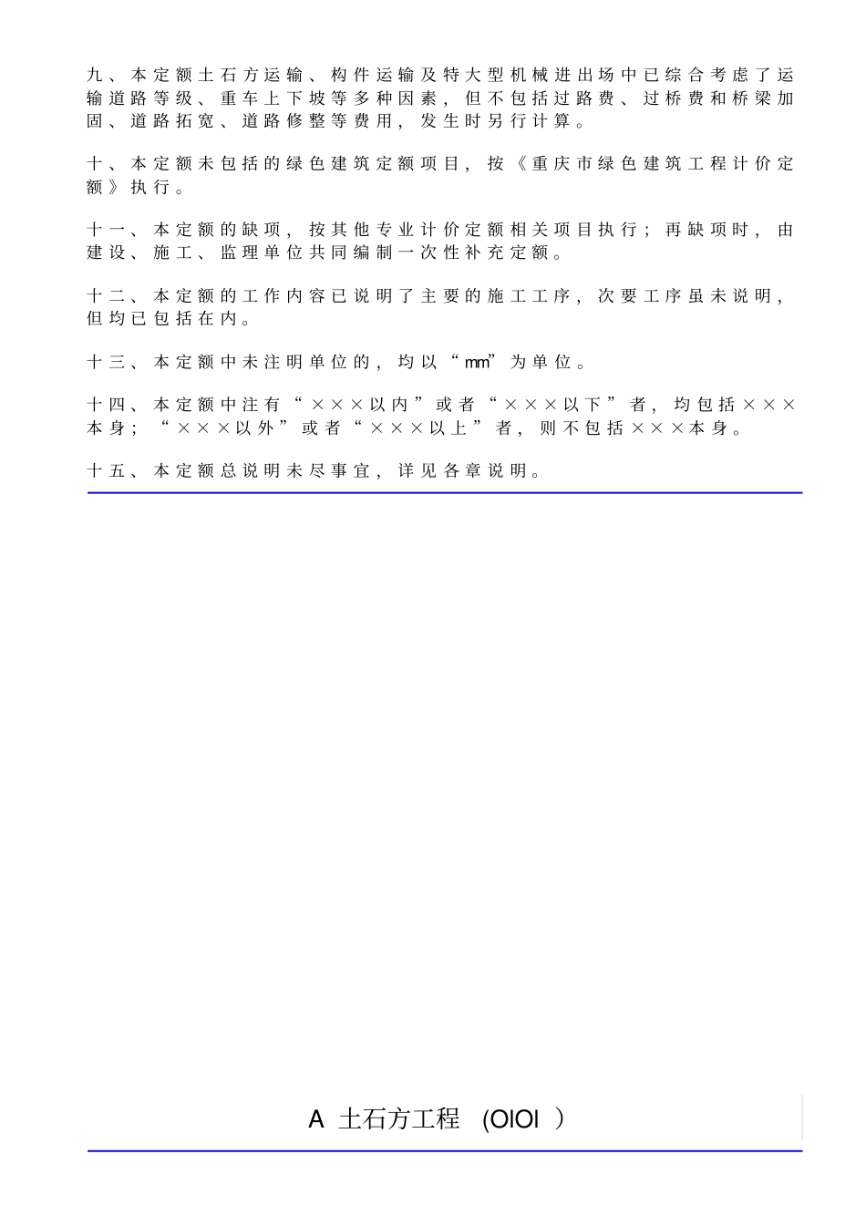 重庆房屋建筑与装饰工程计价定额2018-建筑工程_第3页