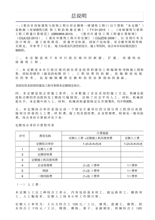 重庆房屋建筑与装饰工程计价定额2018-建筑工程