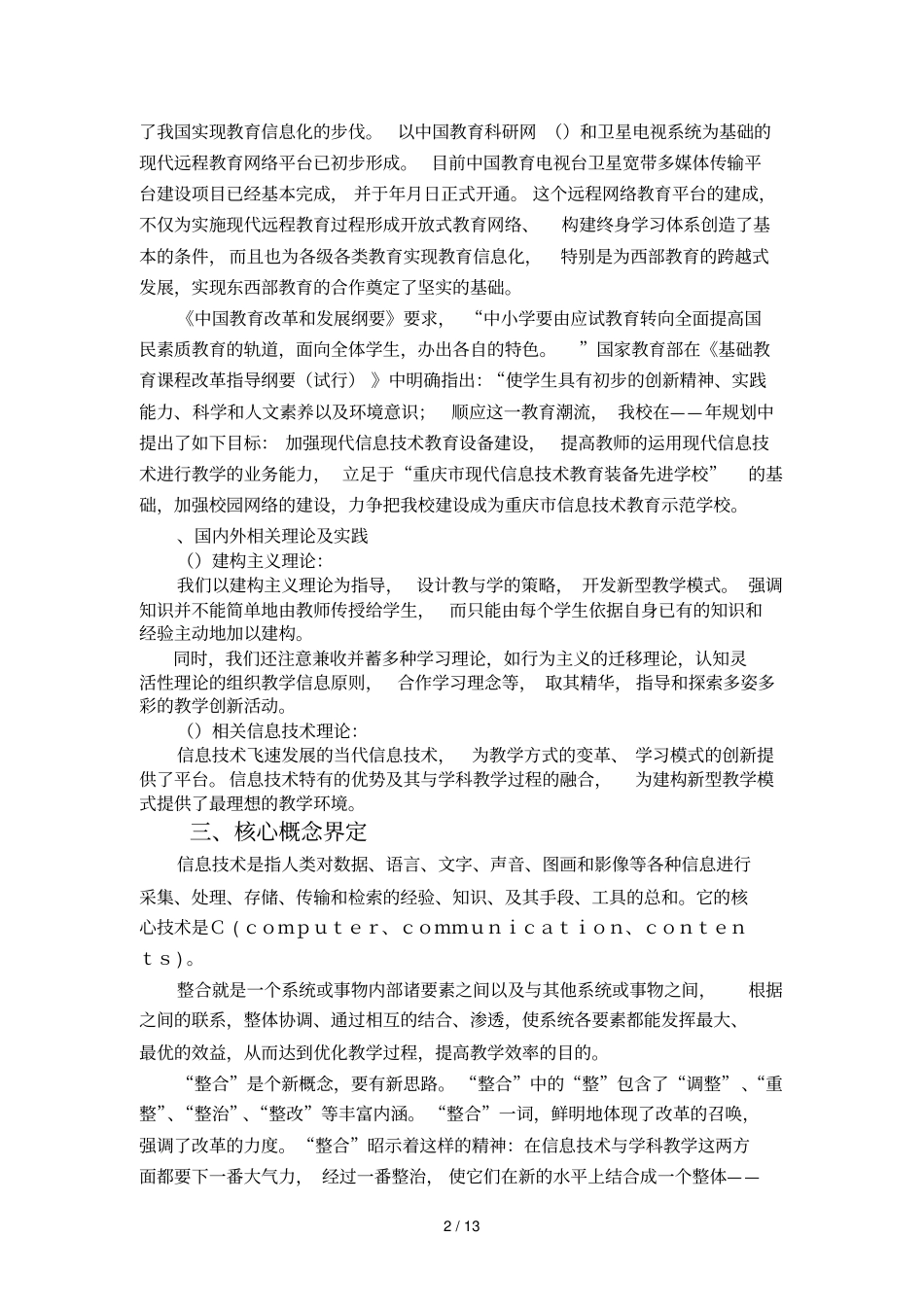 重庆教育科学十五规划一般课题_第2页