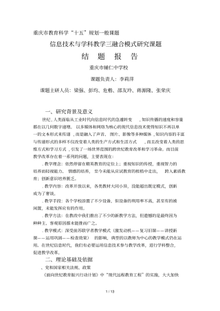 重庆教育科学十五规划一般课题