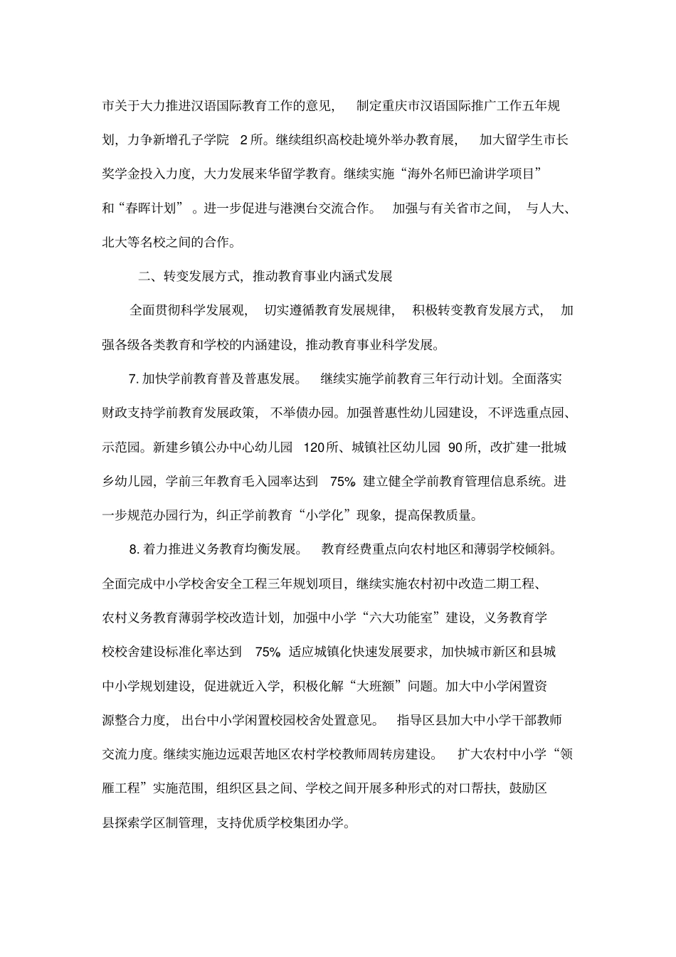 重庆教委2012年工作要点_第3页