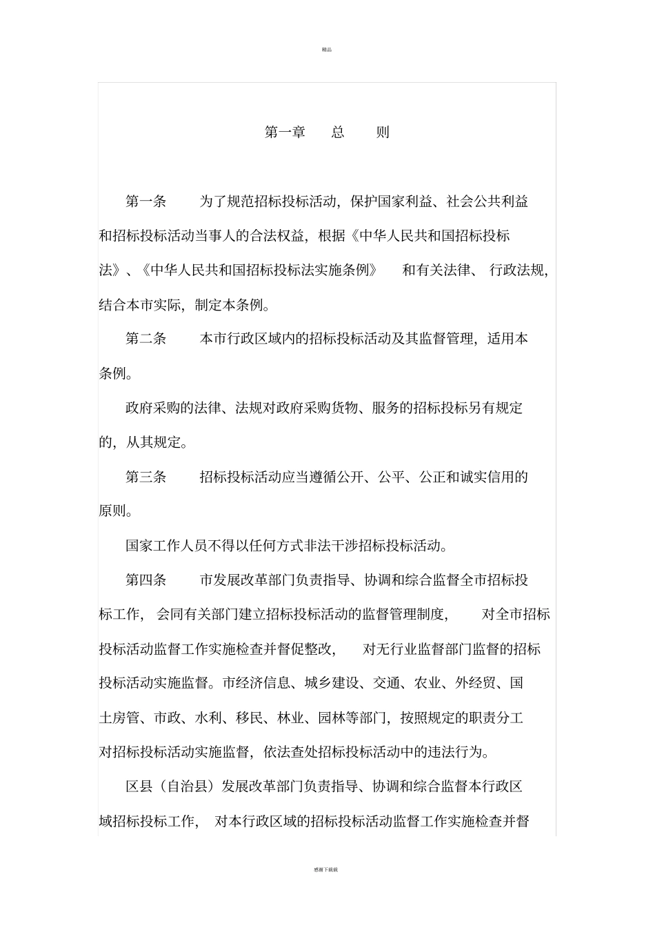 重庆招标投标条例_第2页