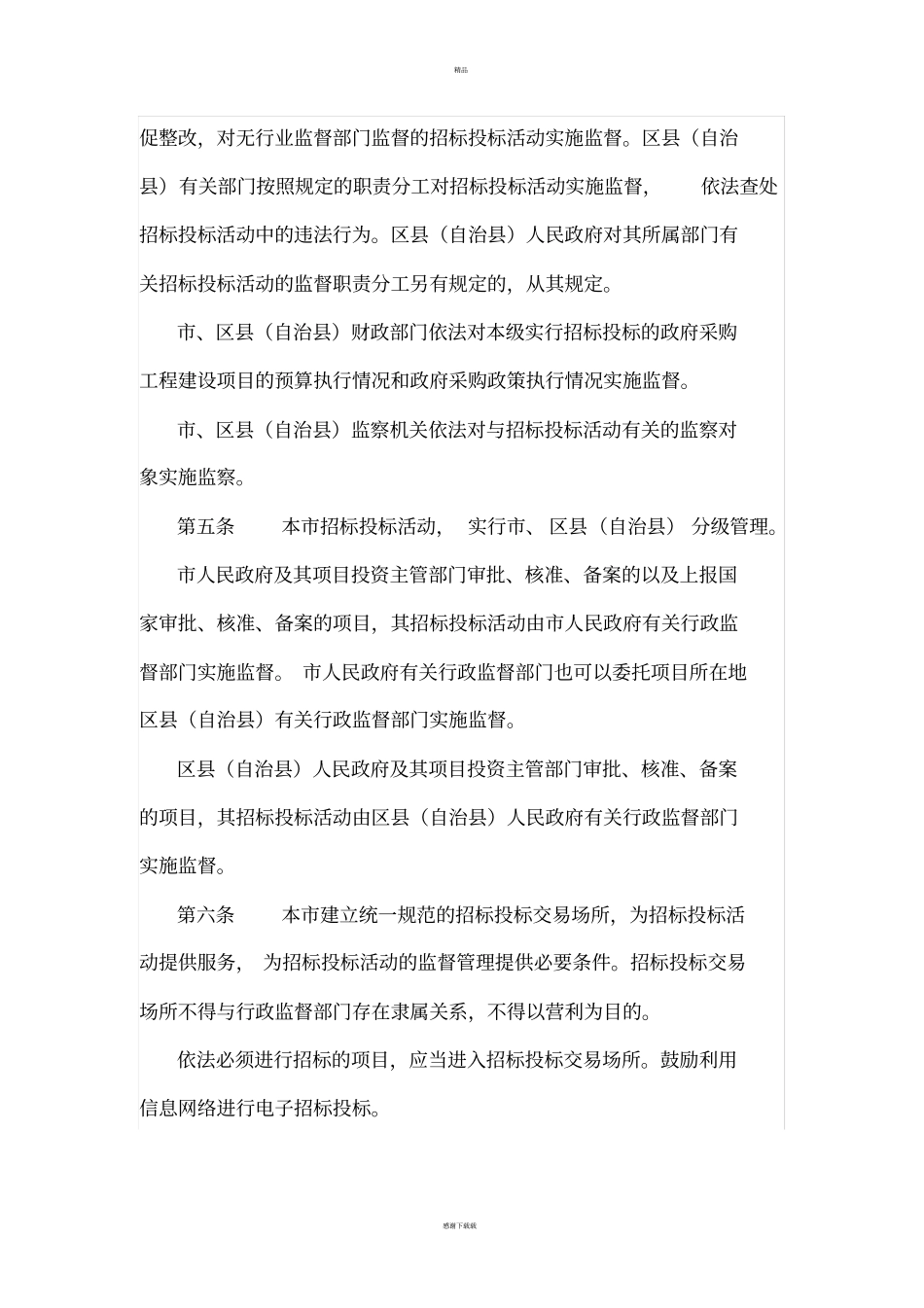 重庆招标投标条例_第3页