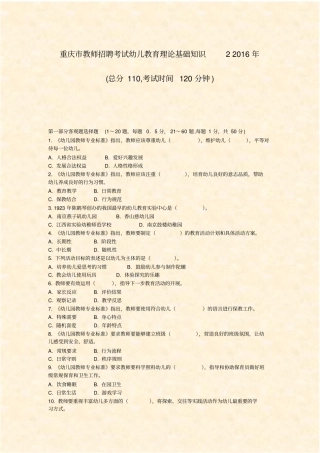 重庆教师招聘考试幼儿教育理论基础知识22016年_真题-无答案
