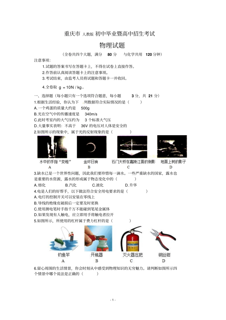 重庆新人教版中考物理试题_第1页