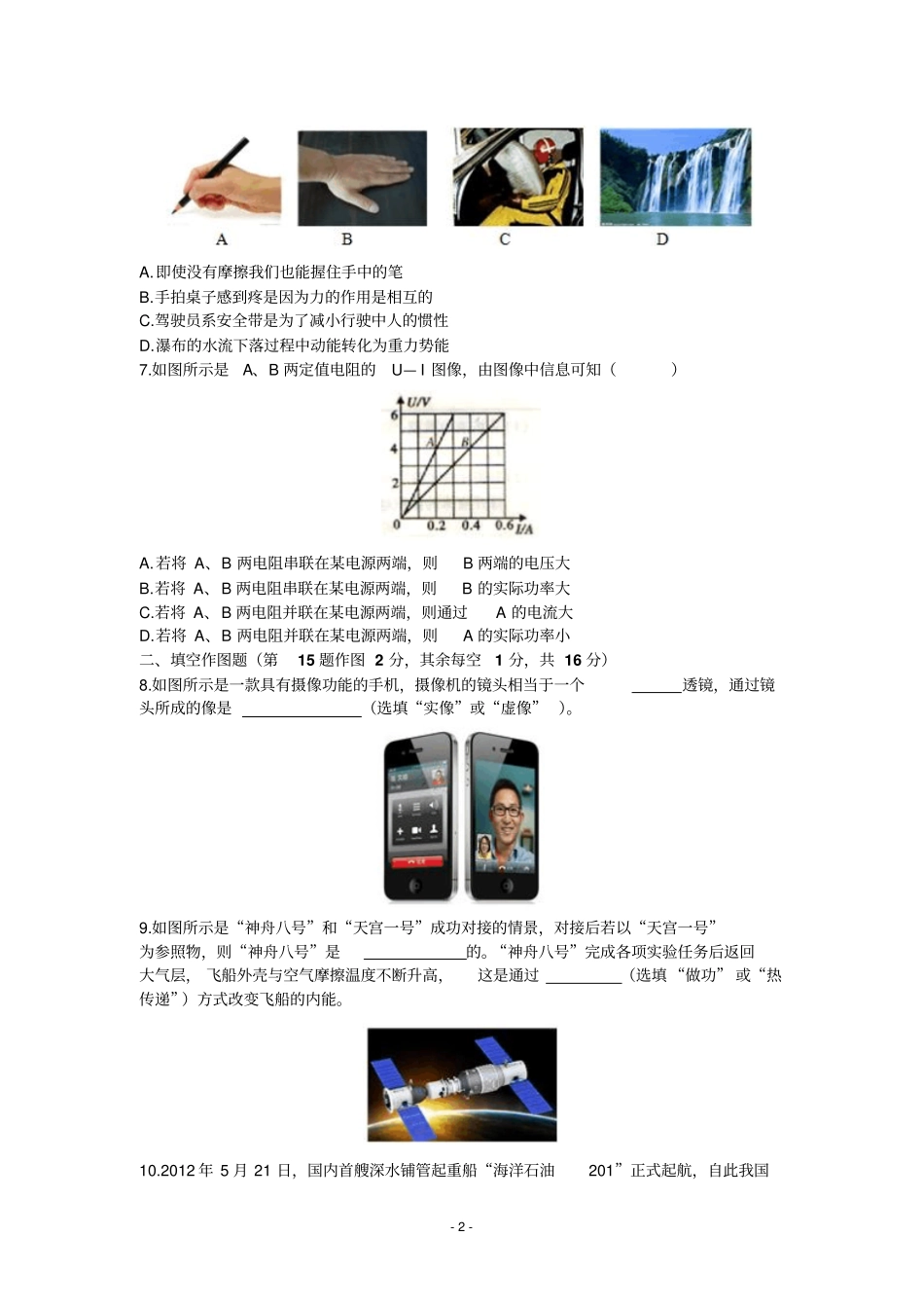 重庆新人教版中考物理试题_第2页