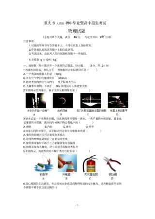 重庆新人教版中考物理试题