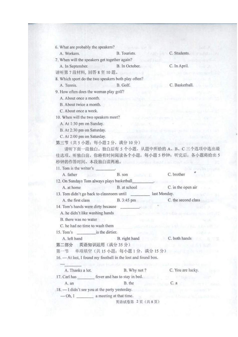 重庆普通高中高二12月学业水平考试英语试题扫描版,_第2页