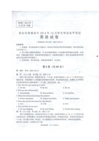重庆普通高中高二12月学业水平考试英语试题扫描版,