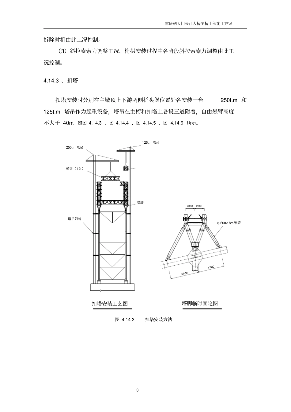 重庆朝天门大桥上部安装施工方案下_第3页
