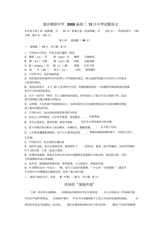 重庆朝阳中学2009届高三语文12月月考试题