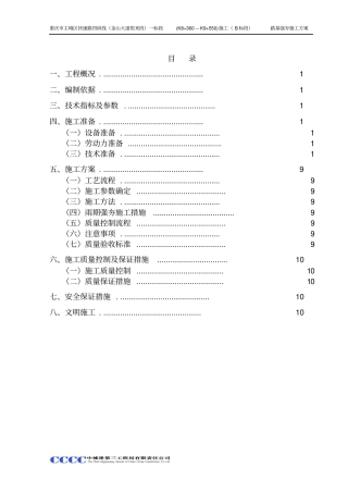 重庆某城快速路工程路基强夯施工方案