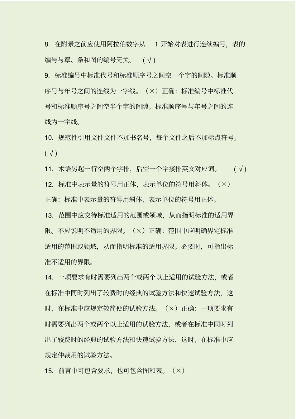 重庆标准化人员资格考试试题_第2页
