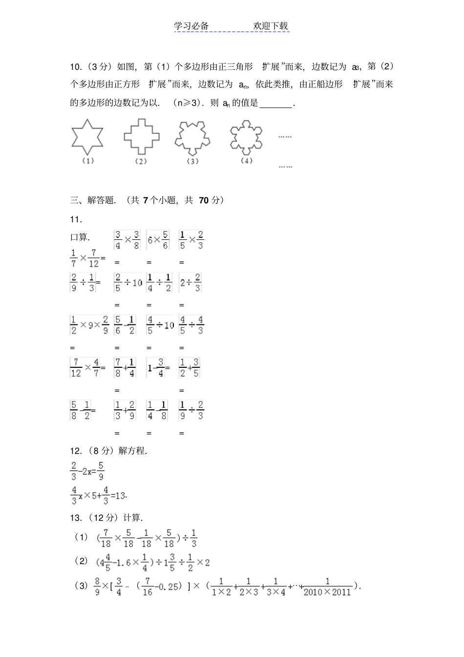 重庆某重点初中小升初数学试卷_第2页