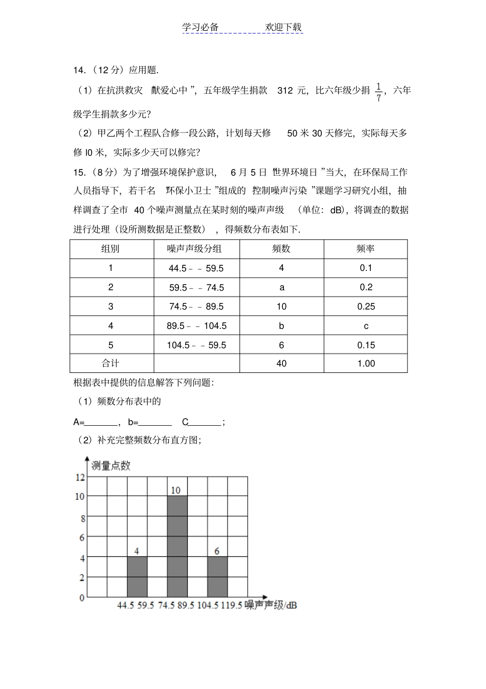 重庆某重点初中小升初数学试卷_第3页