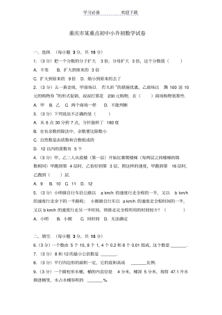 重庆某重点初中小升初数学试卷
