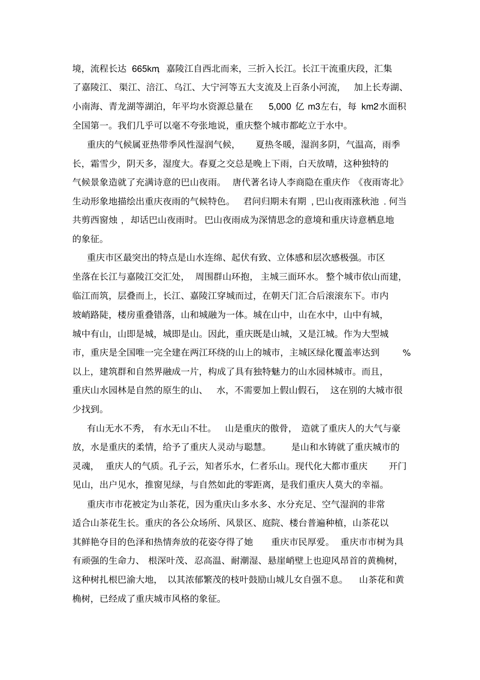 重庆概况导游词_第2页