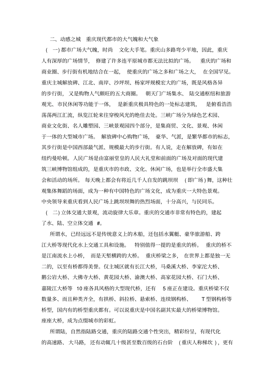 重庆概况导游词_第3页