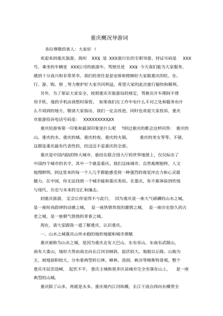 重庆概况导游词